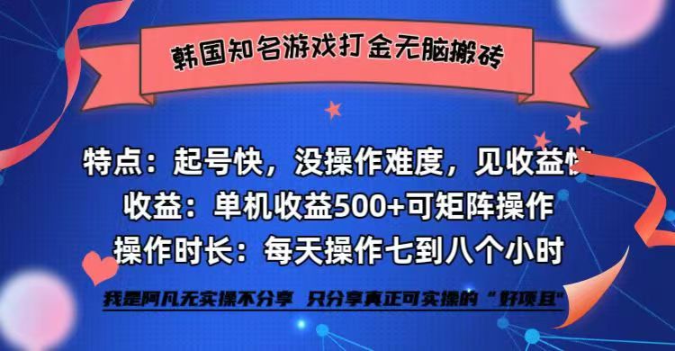 全网首发海外知名游戏打金无脑搬砖单机收益500 即做！即赚！当天见收益！