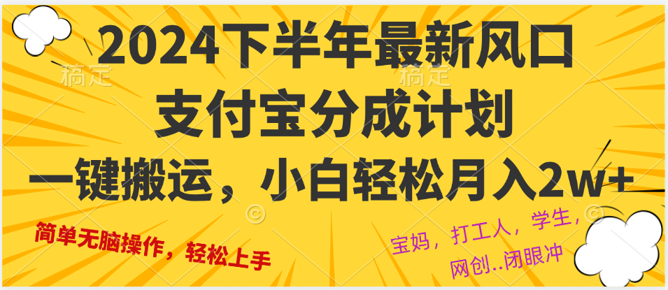 2024年下半年最新风口，一键搬运，小白轻松月入2W