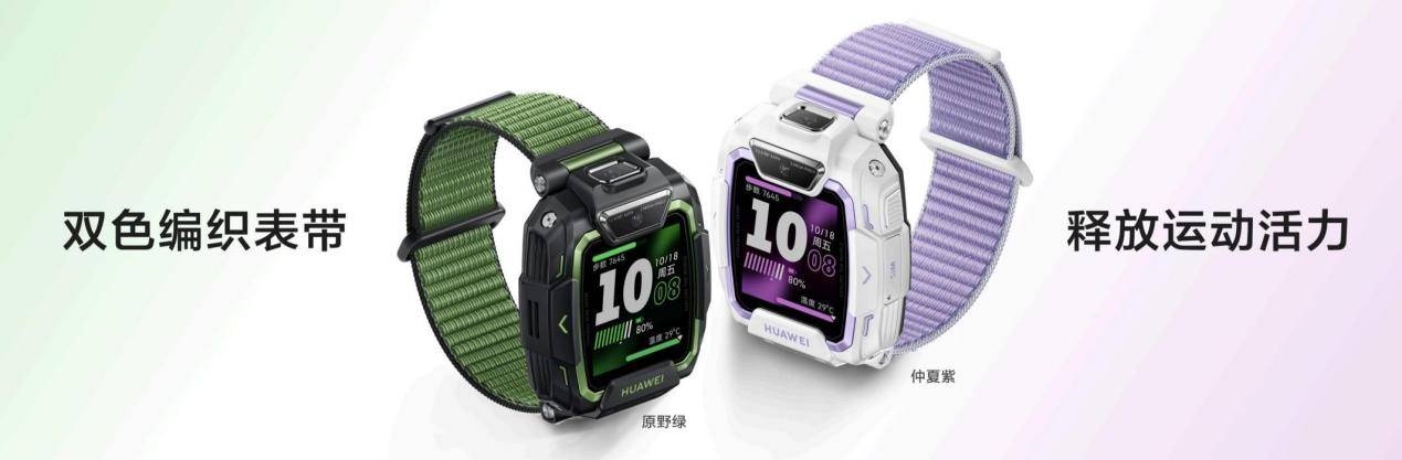 华为儿童手表5 Pro夏季新色清爽登场，定位能力与内容安全守护再升级