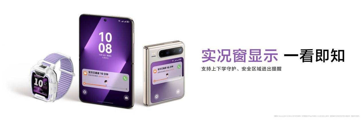 华为儿童手表5 Pro夏季新色清爽登场，定位能力与内容安全守护再升级