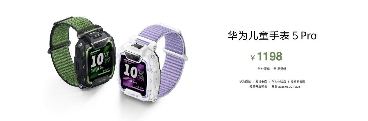 华为儿童手表5 Pro夏季新色清爽登场，定位能力与内容安全守护再升级
