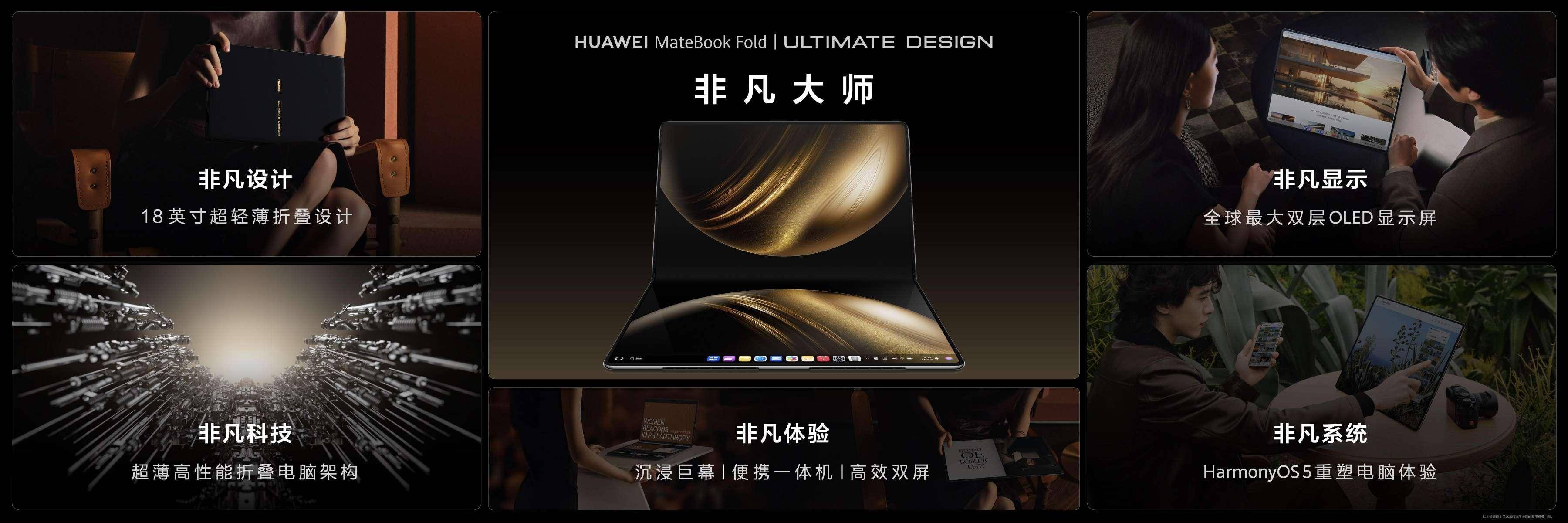 华为发布两款鸿蒙电脑，笔记本体验再次革新