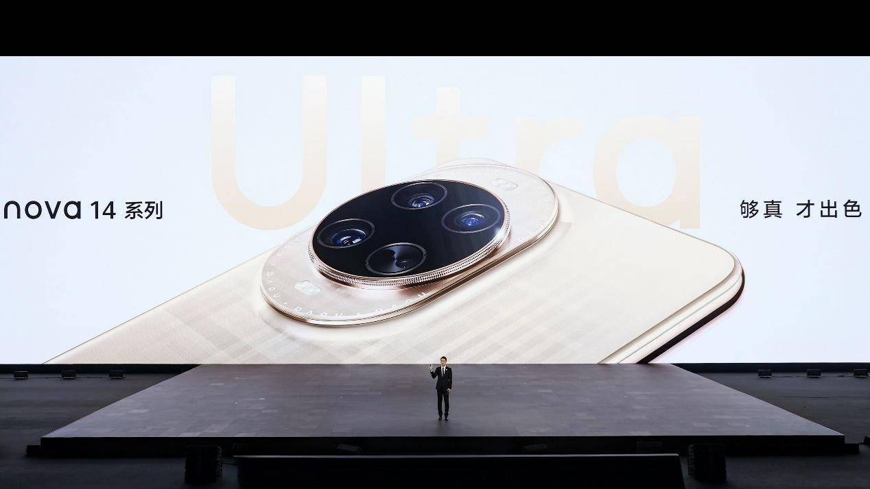 nova 14系列及鸿蒙电脑新品发布会今日举行 多款新品惊艳亮相