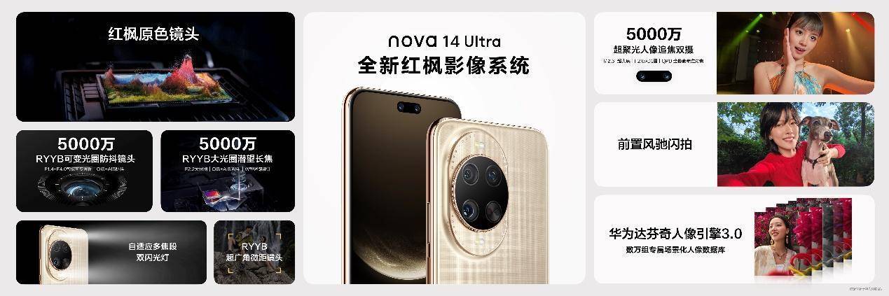 nova 14系列及鸿蒙电脑新品发布会今日举行 多款新品惊艳亮相