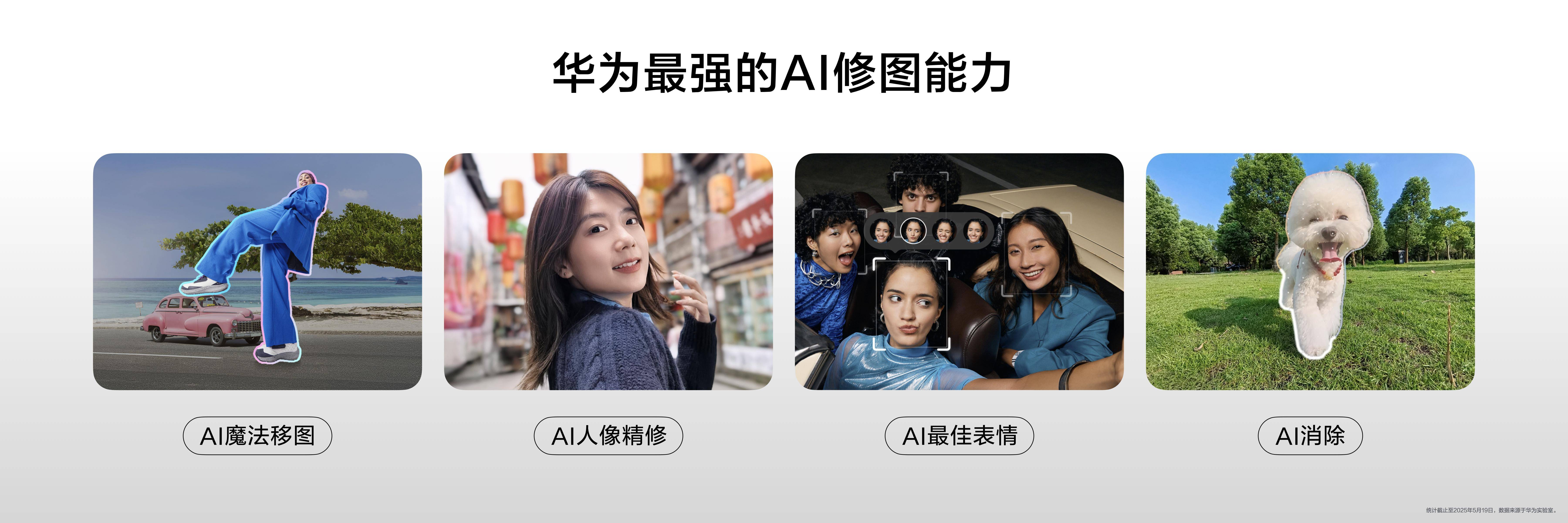 “够真，才出色”，nova 14系列震撼发布