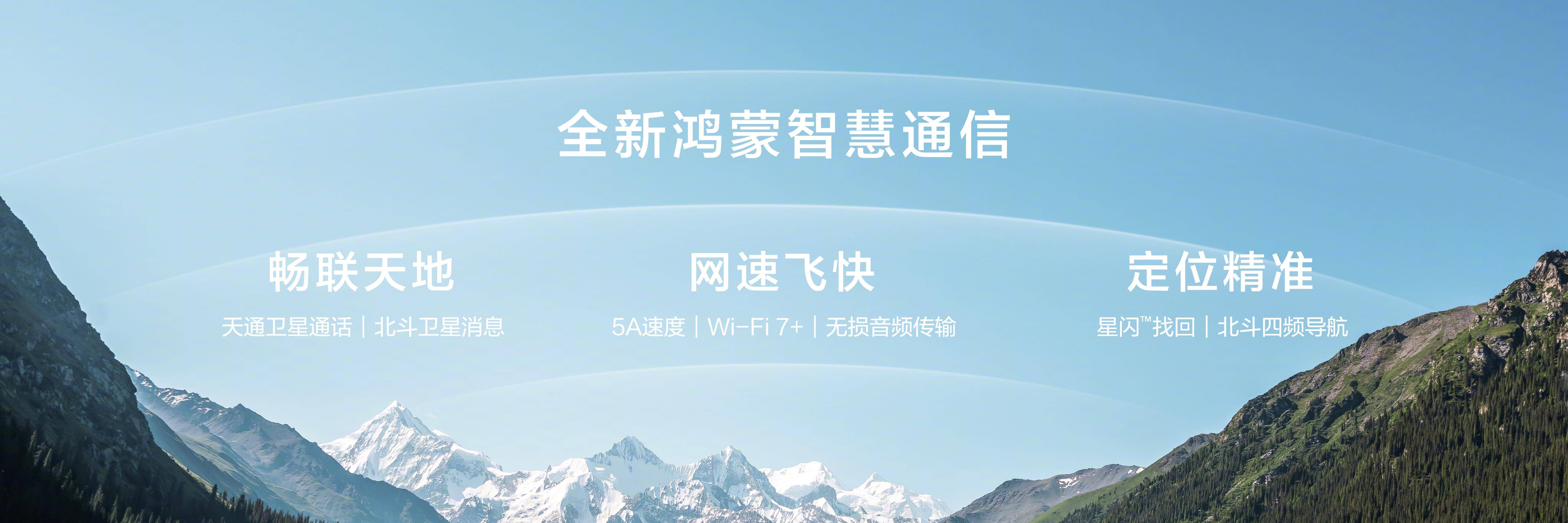 “够真，才出色”，nova 14系列震撼发布