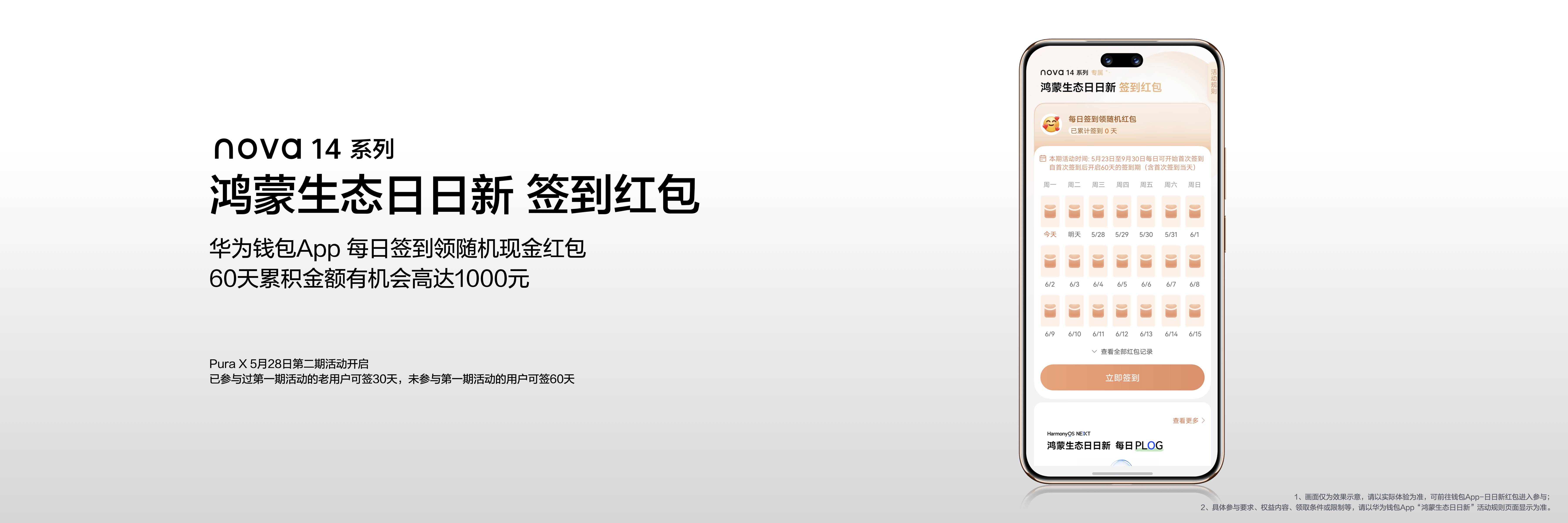 “够真，才出色”，nova 14系列震撼发布