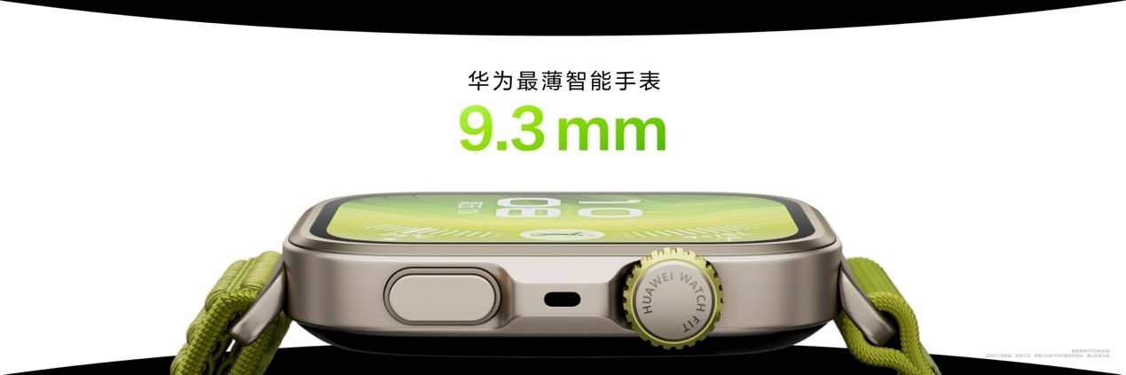 轻薄时尚，HUAWEI WATCH FIT 4系列发布，全新Pro款带来户外进阶