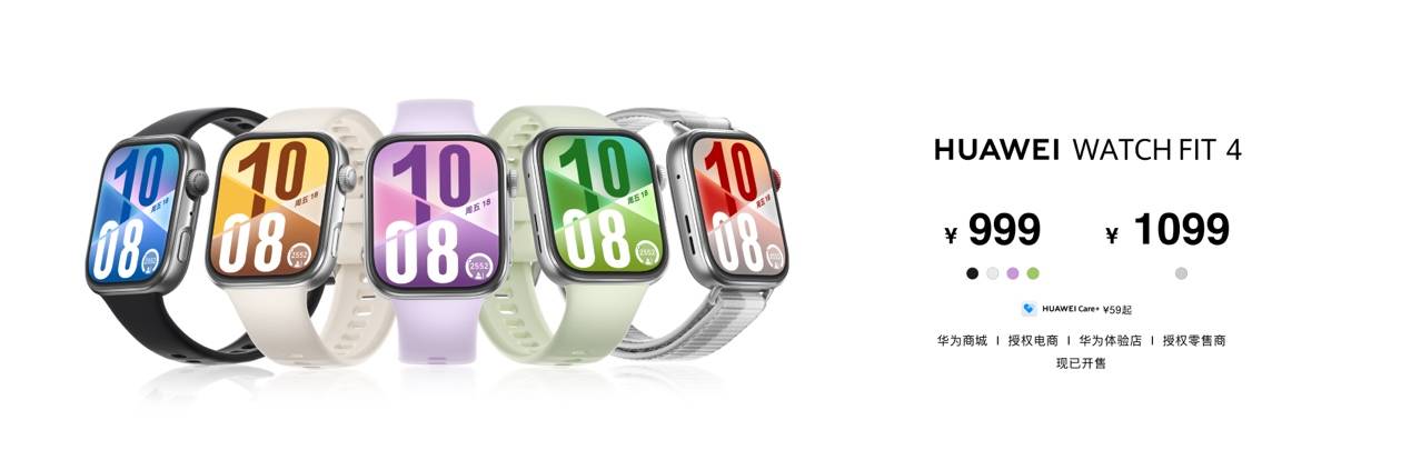 轻薄时尚，HUAWEI WATCH FIT 4系列发布，全新Pro款带来户外进阶