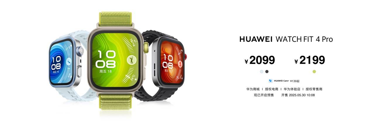 轻薄时尚，HUAWEI WATCH FIT 4系列发布，全新Pro款带来户外进阶